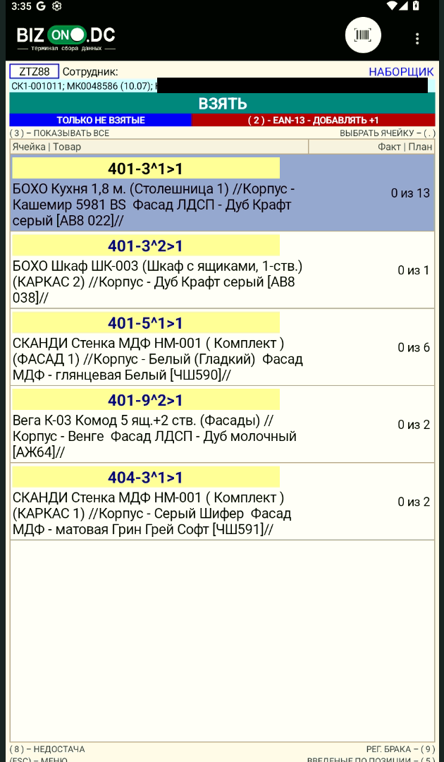 Задание отбора на ТСД — список ячеек