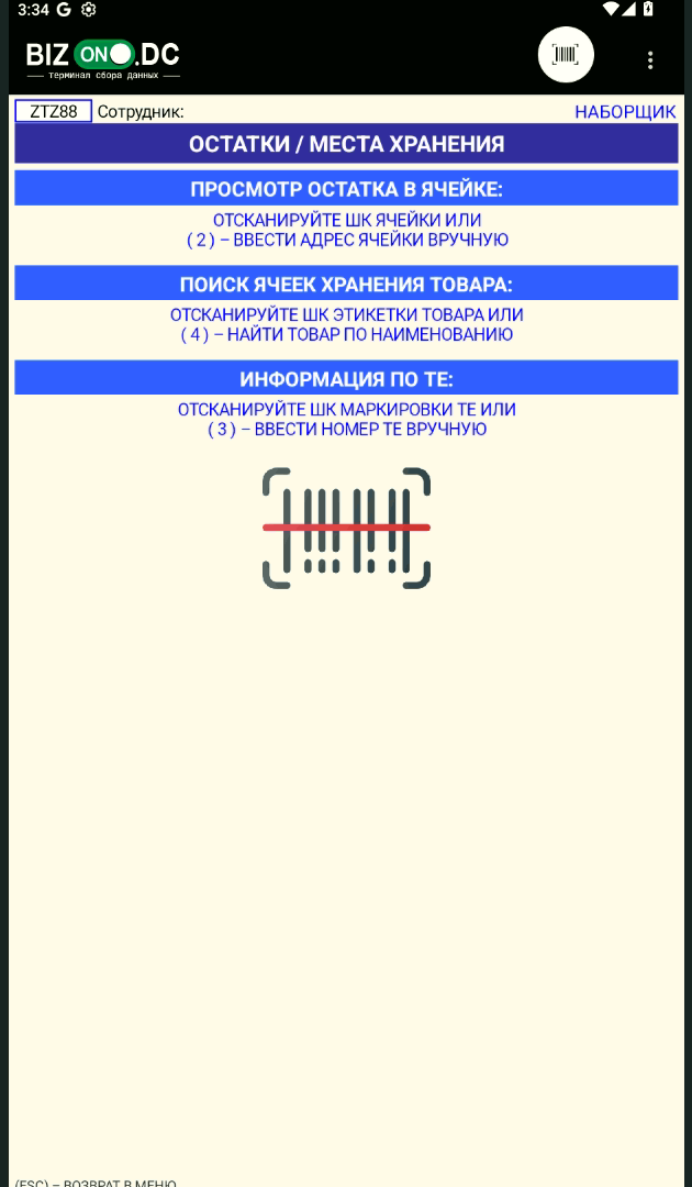 Сканирование штрихкода на ТСД